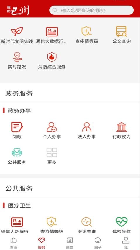 我的巴州官网版v1.0.9.5(4)