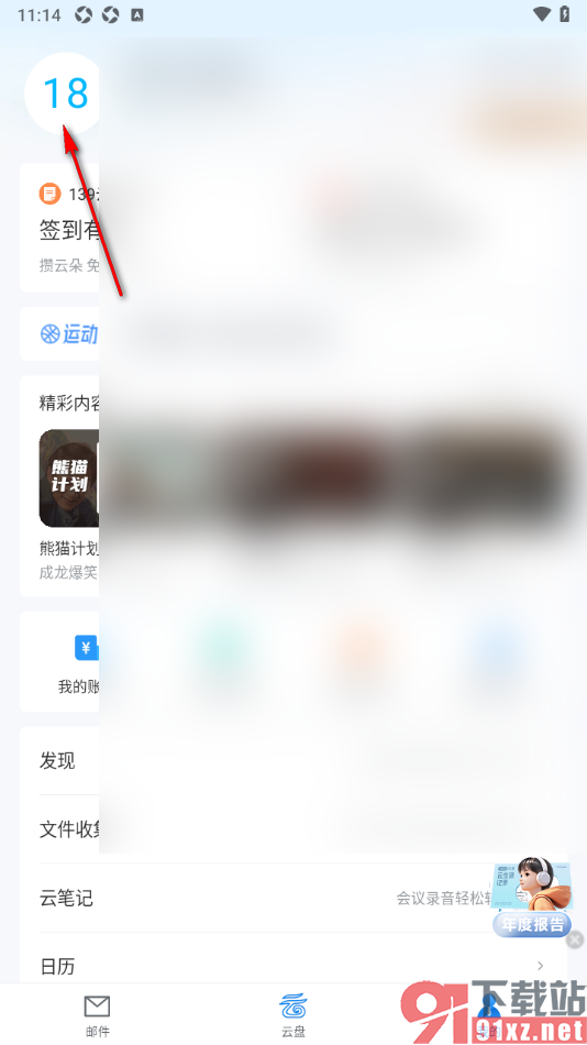 139邮箱APP添加账号别名的方法