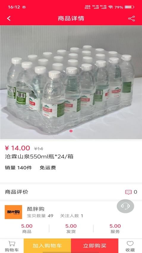 聚货易购最新版v1.0.1截图4