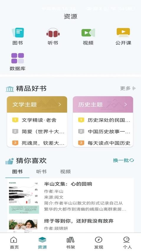 国家数字图书馆官方版v7.0.4(4)