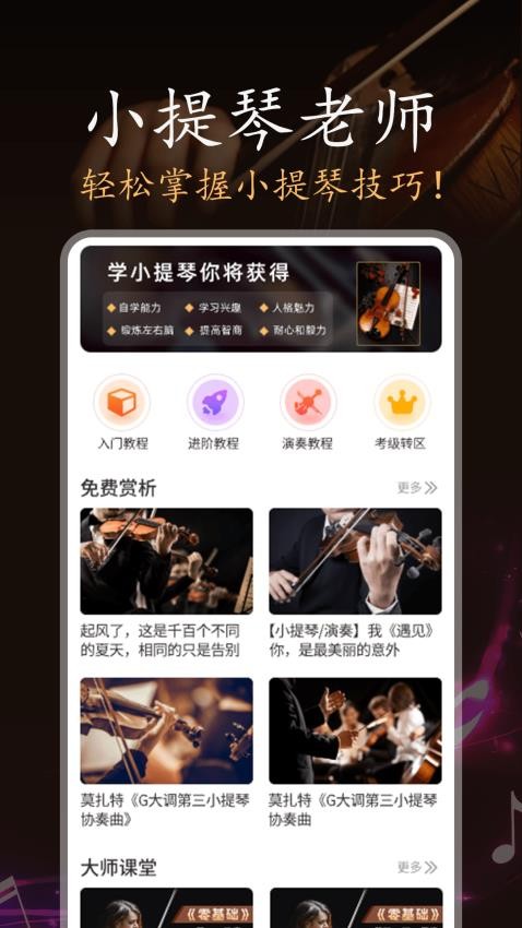 小提琴老师最新版v1.0.5(4)