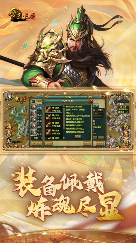 帝王·三国游戏v1.63.0107(1)