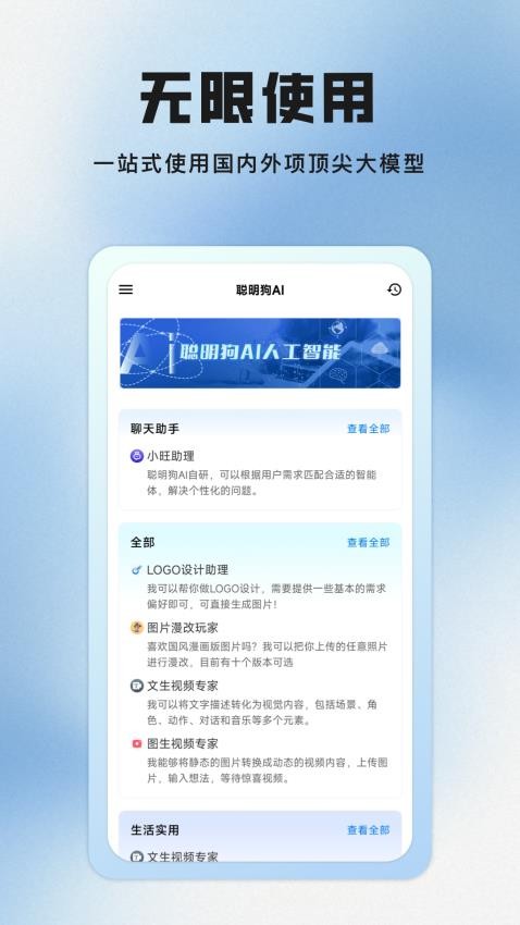 聪明狗AI最新版v1.0.1(3)