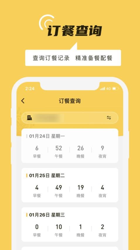 铁路人软件v3.23.0(2)