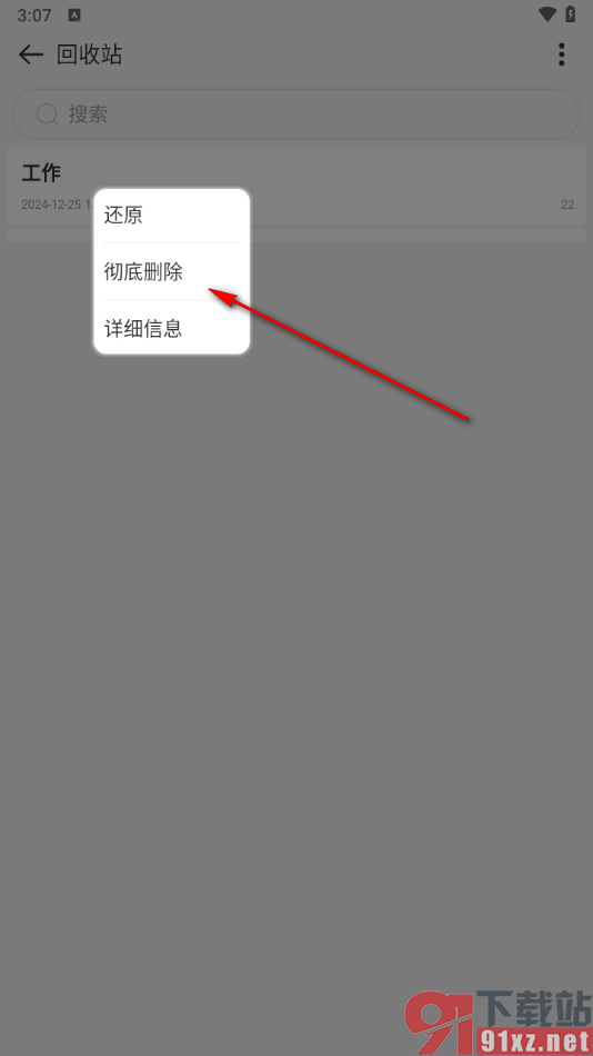 易趣记事本APP彻底删除不要的内容的方法