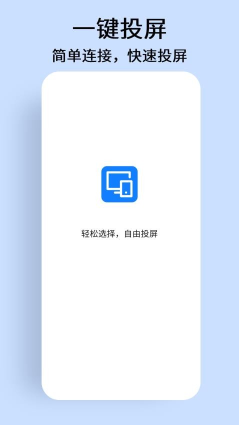 手机投屏电视宝免费版v1.3(2)