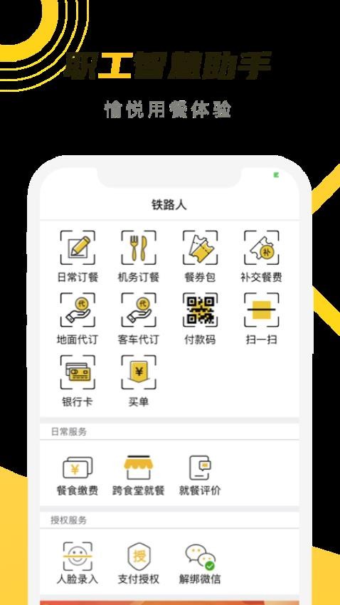 铁路人软件v3.23.0(3)