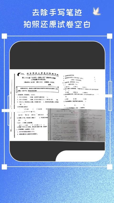 试卷擦除专家软件v4.3(4)