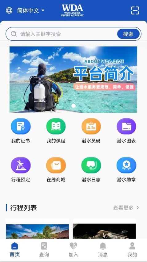 WDA ASIA官方版v1.3.5(3)