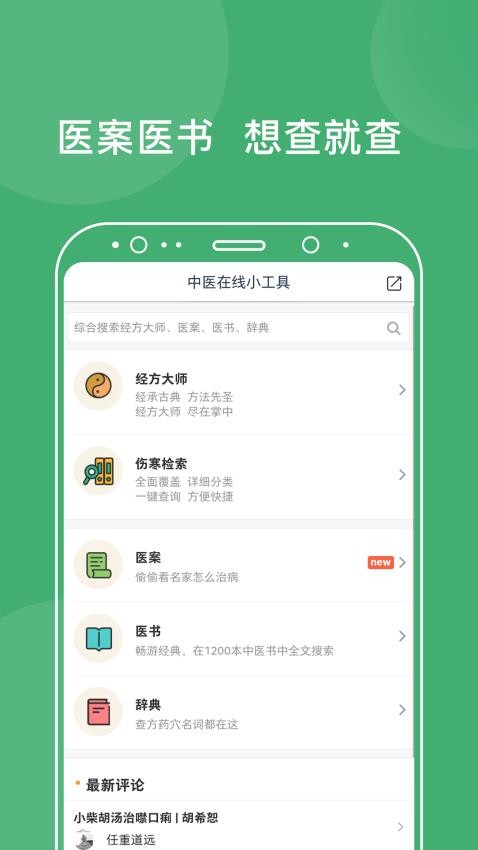 中医在线官网版v5.2.7(1)