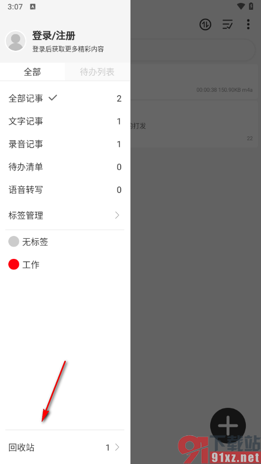 易趣记事本APP彻底删除不要的内容的方法