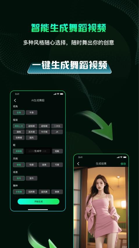 AI视频舞蹈秀最新版v2.2.1(5)