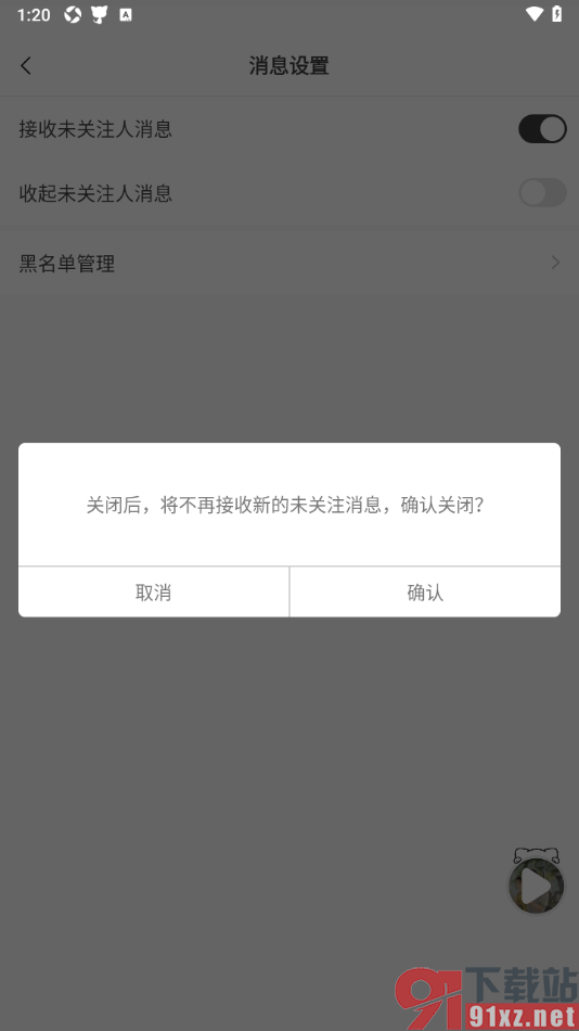 猫耳FM手机版设置禁止接收未关注人消息功能的方法