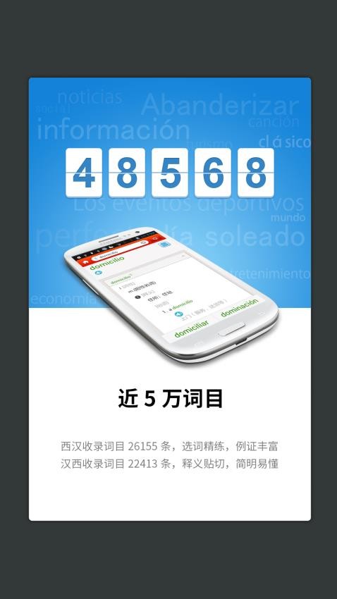 外研社西班牙语官网版v3.8.9(4)