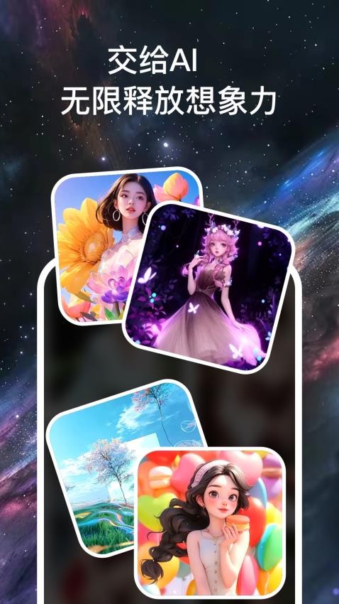 ai绘画玩家手机版v1.5.0截图1