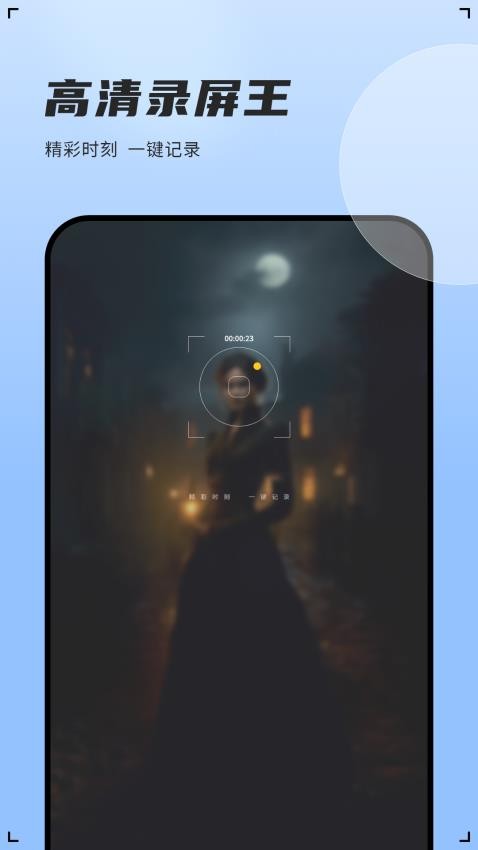 手机录屏滚动appv1.0(4)