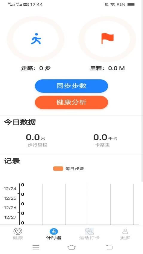 暖心计步官方版本v6.2.2.2(3)