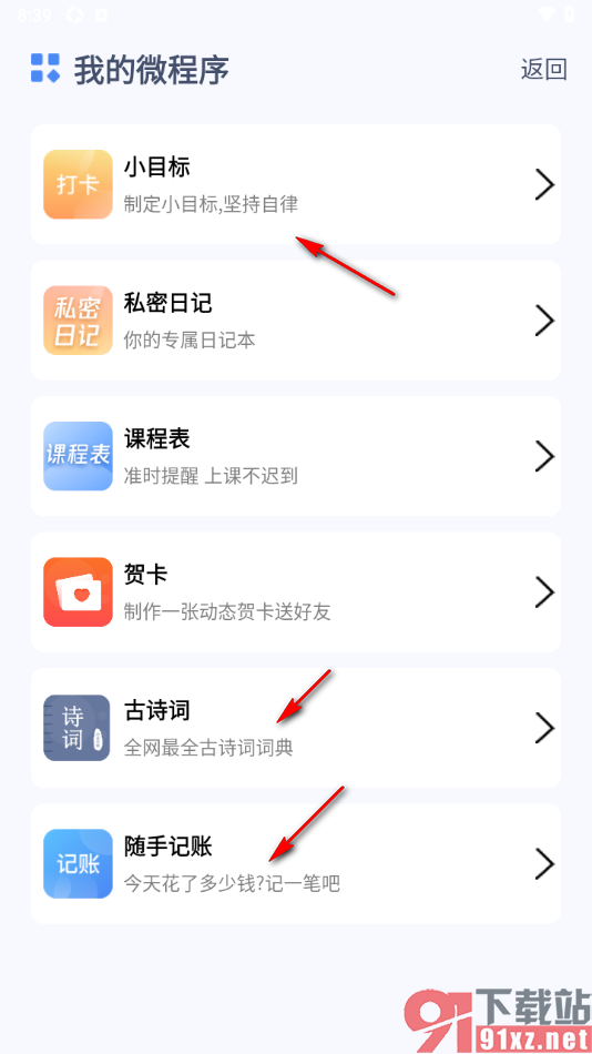 随记备忘录APP添加课程表的方法