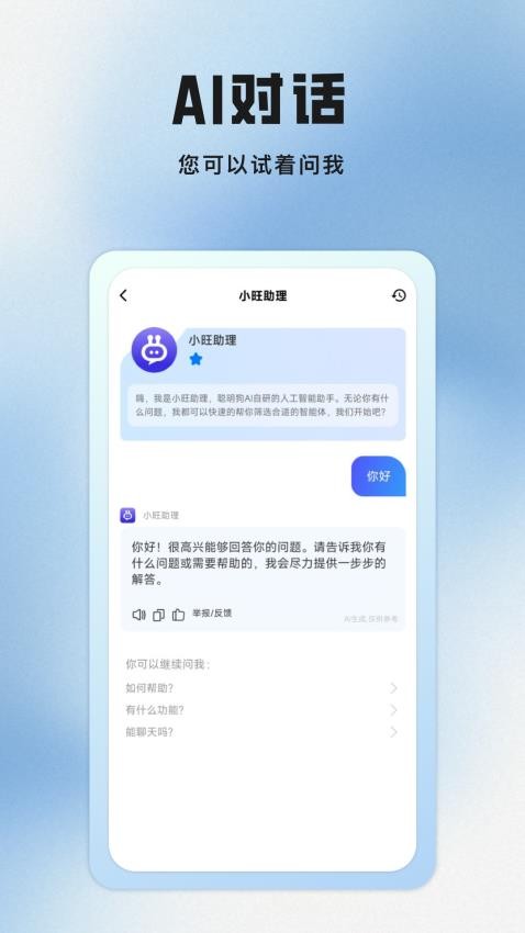 聪明狗AI最新版v1.0.1(1)
