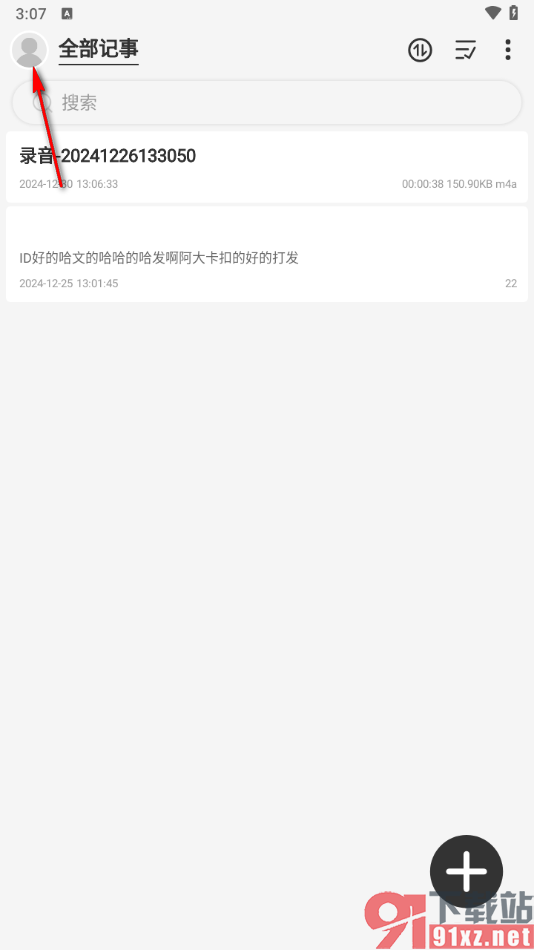易趣记事本APP启用自动同步功能的方法