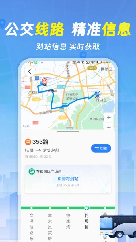 实时查询公交车手机版v1.0.3(3)