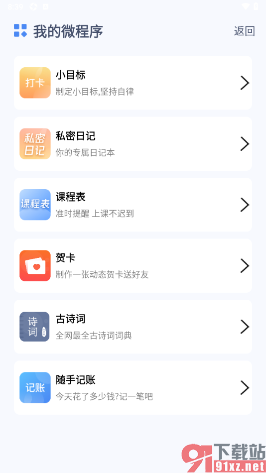 随记备忘录APP添加课程表的方法