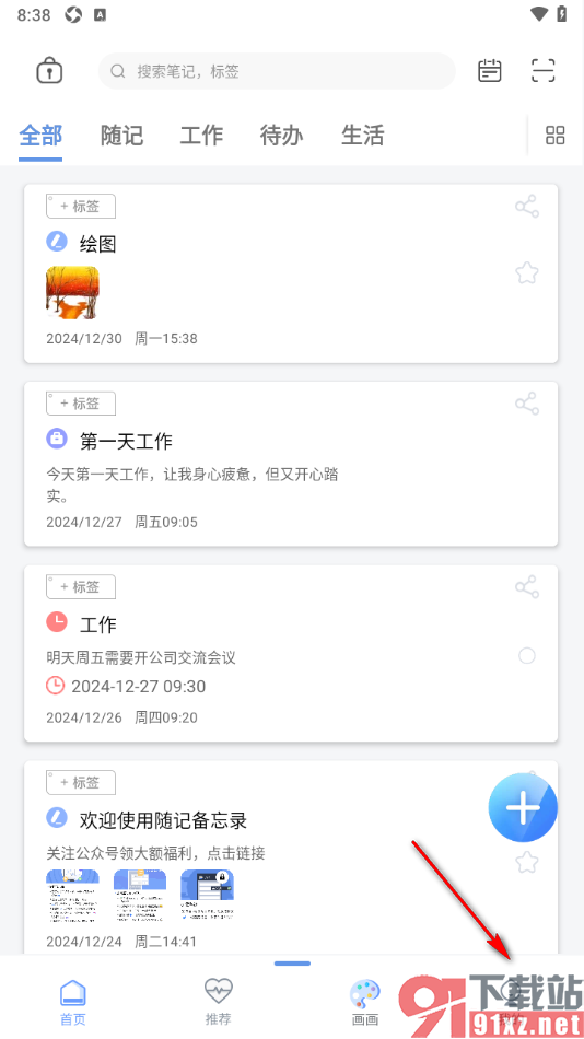 随记备忘录APP添加课程表的方法