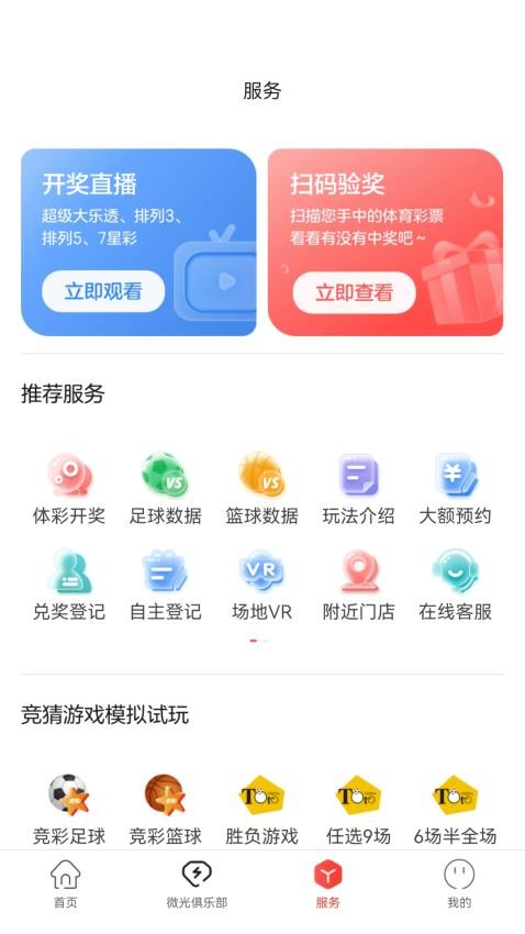 中国体育彩票官方版v3.3.5.010910(2)