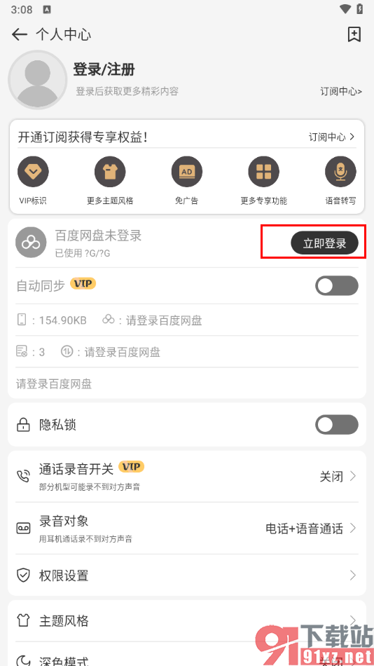 易趣记事本APP启用自动同步功能的方法