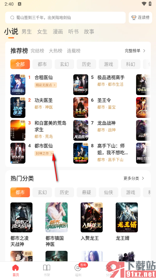 连尚免费读书APP进行书籍评分的方法