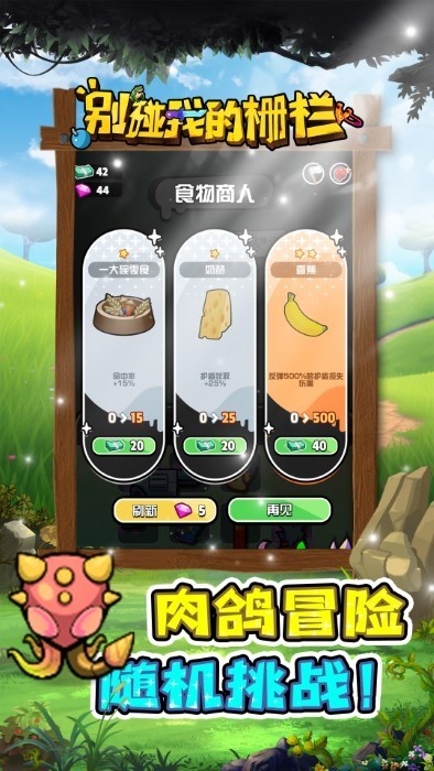 别碰我的栅栏游戏v1.1.7(3)