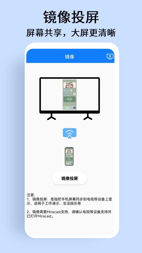 手机投屏电视宝免费版v1.3(1)