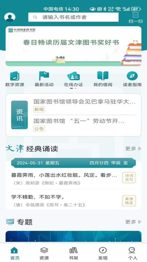 国家数字图书馆官方版v7.0.4(5)