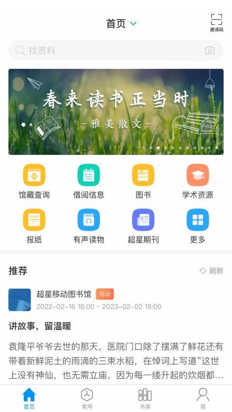 移动图书馆官方版v7.6.5(3)