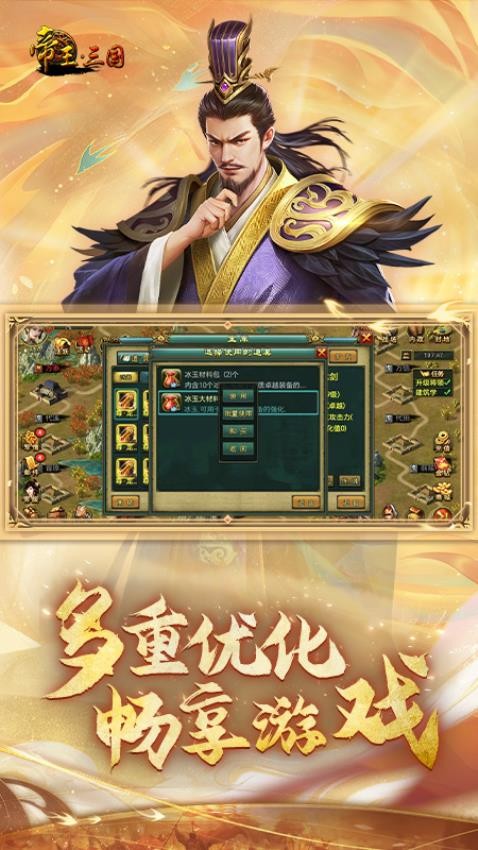 帝王·三国游戏v1.63.0107(4)