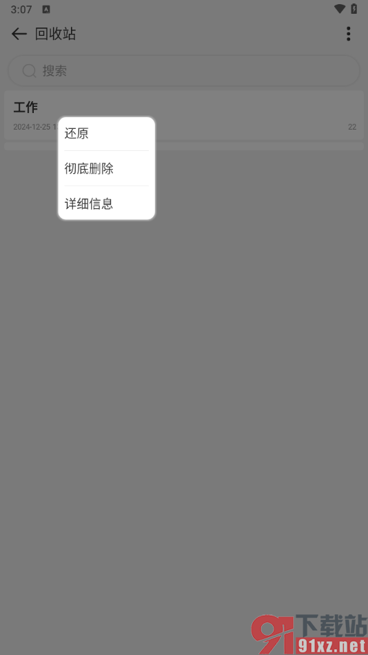 易趣记事本APP彻底删除不要的内容的方法
