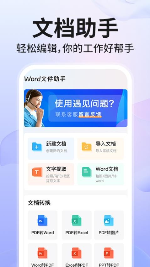 Word文档手机制作免费版v1.0.6(4)