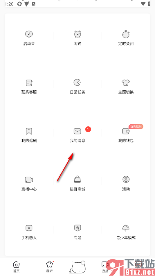 猫耳FM手机版设置禁止接收未关注人消息功能的方法