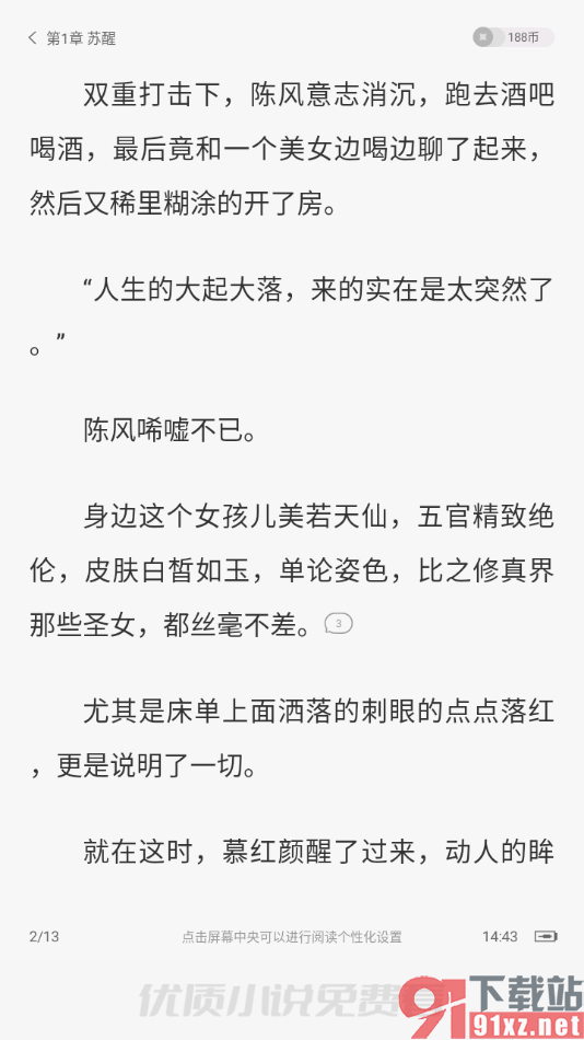 连尚免费读书APP设置翻页模式为平滑翻页的方法