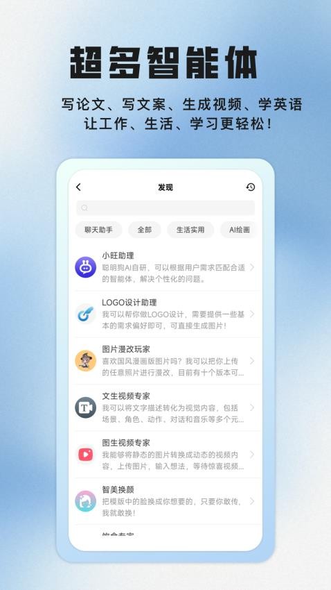 聪明狗AI最新版v1.0.1(4)