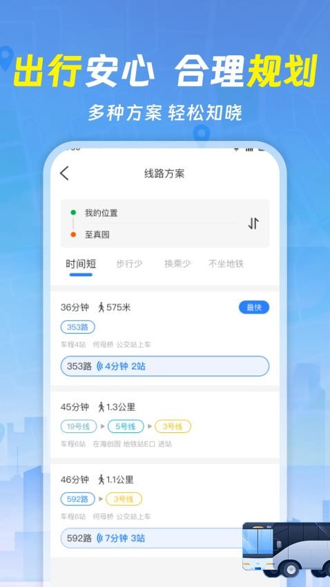 实时查询公交车手机版v1.0.3(2)