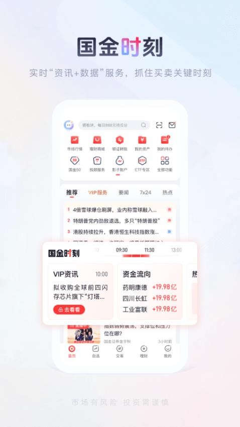 国金佣金宝appv8.06.001(5)