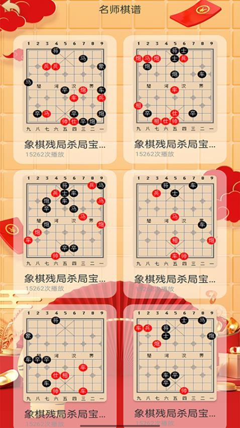 经典象棋单机版软件v1.3.9(1)