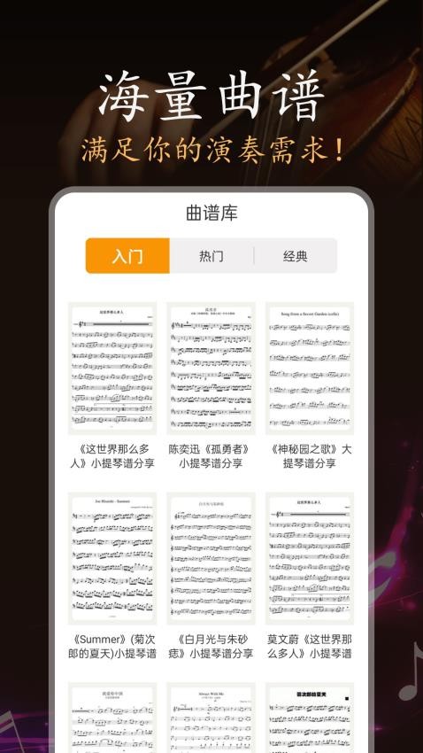 小提琴老师最新版v1.0.5(2)