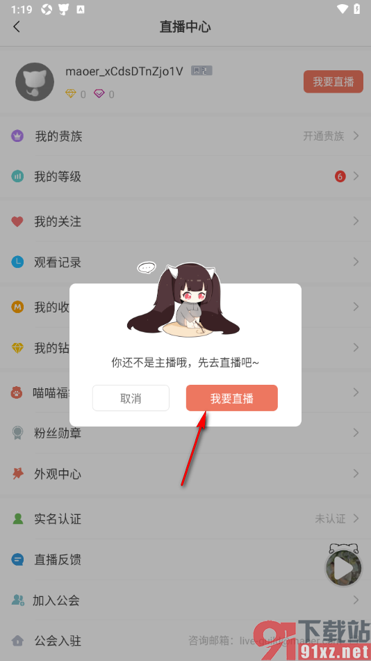 猫耳FM手机版申请加入公会的方法