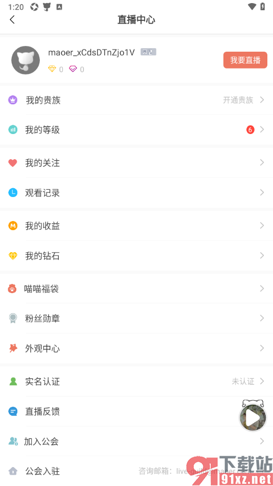 猫耳FM手机版申请加入公会的方法