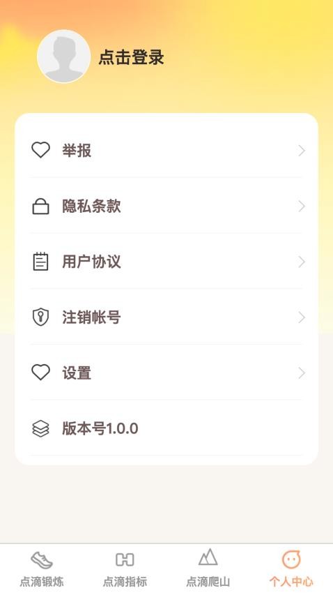 点滴成金客户端v1.0.1(1)