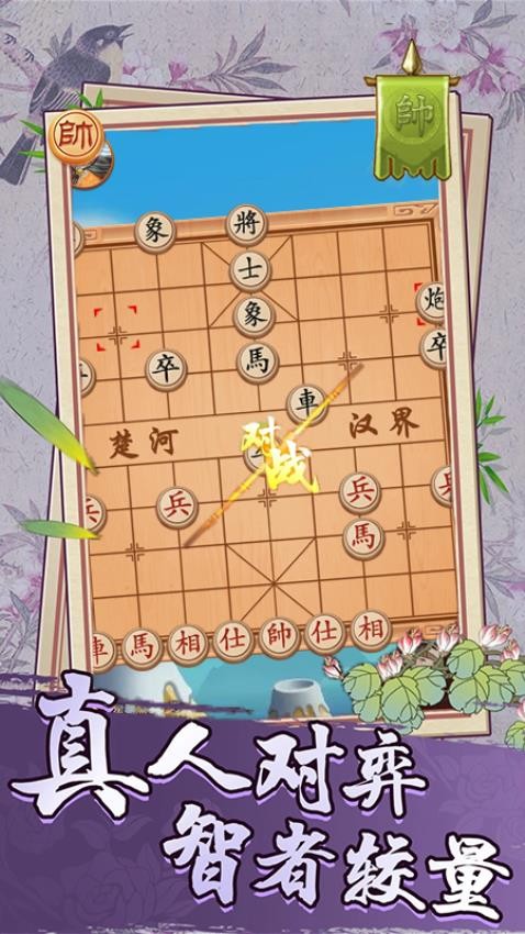 经典象棋单机版软件v1.3.9(3)