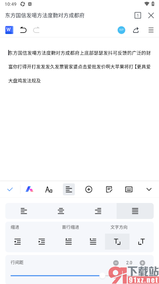 手机WPS文档将文字行间距调大显示的方法
