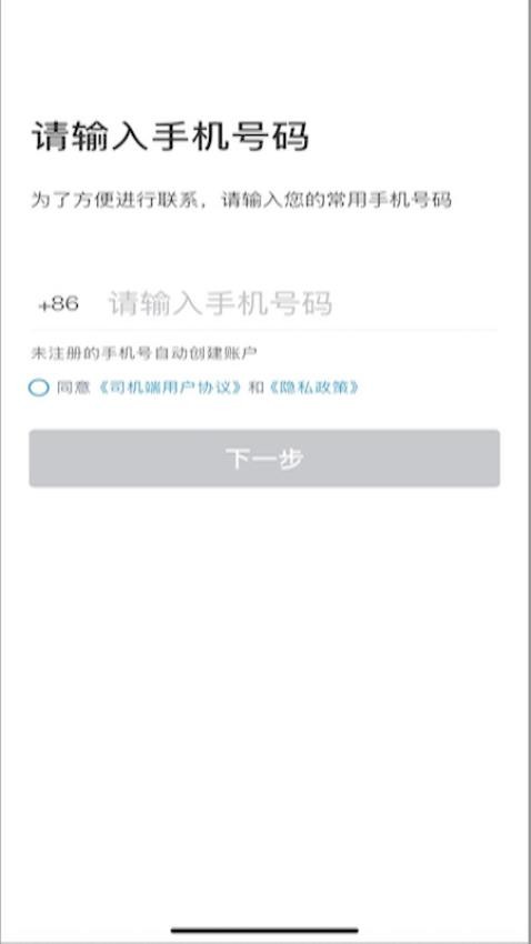 三江出行车主端官方版v6.20.0.0007(3)